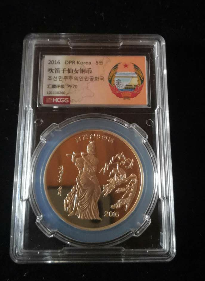 【鲸贝乐淘】千字文·第“律吕调阳”号拍卖 【朝鲜】品名朝鲜2016吹笛子仙女铝币 证书验证101110243 日期(造币厂的刻印) 2016 面额铝币 国家- 分数 MS 70