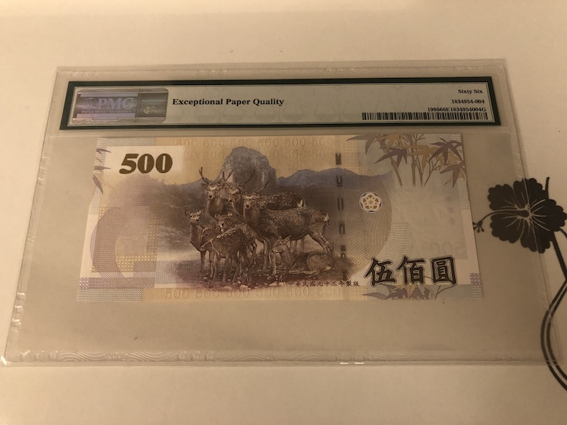 收藏联盟第九十一期拍卖 1996年台湾500台币 PMG66E S/N:ET820966XB