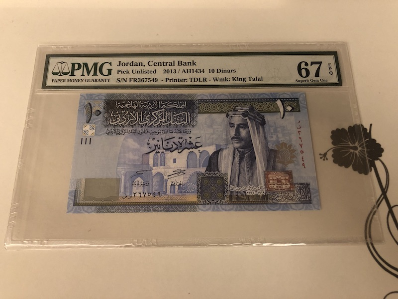 收藏联盟第九十一期拍卖 2013年约旦10第纳尔 PMG67E S/N:FR367549