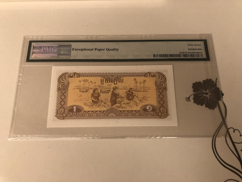 收藏联盟第九十一期拍卖 1979年柬埔寨1瑞尔 PMG67E S/N:333 9882911