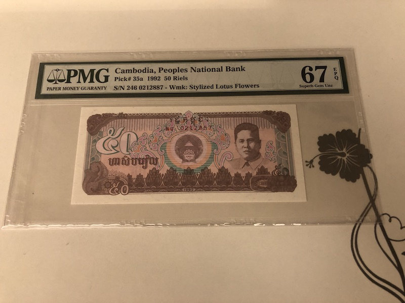 收藏联盟第九十一期拍卖 1992年柬埔寨50瑞尔 PMG67E S/N:246 0212887