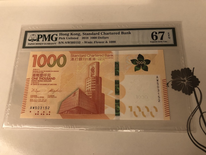 收藏联盟第九十一期拍卖 2018年香港渣打银行1000元 PMG67E S/N:AW503152