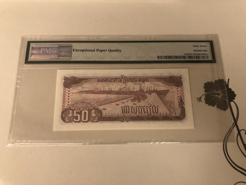 收藏联盟第九十一期拍卖 1992年柬埔寨50瑞尔 PMG67E S/N:246 0212887
