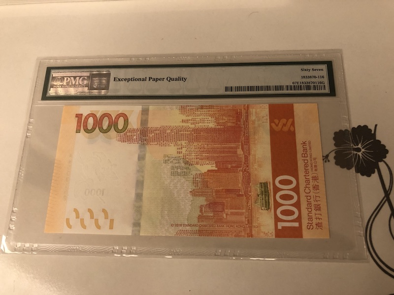 收藏联盟第九十一期拍卖 2018年香港渣打银行1000元 PMG67E S/N:AW503152