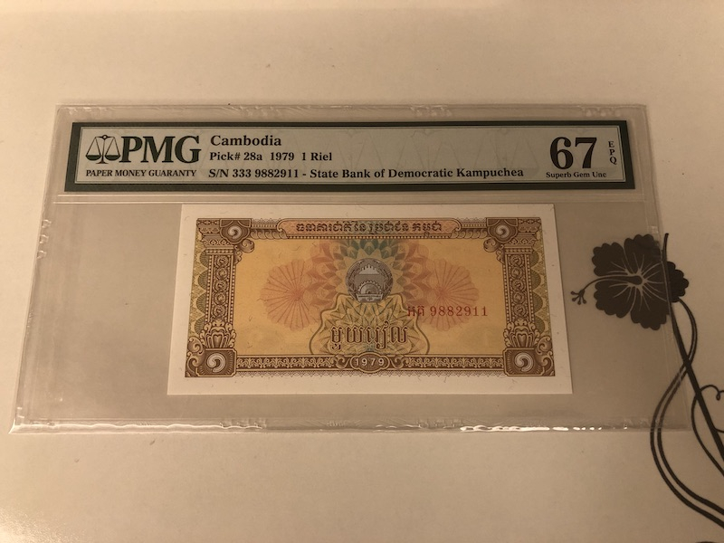 收藏联盟第九十一期拍卖 1979年柬埔寨1瑞尔 PMG67E S/N:333 9882911