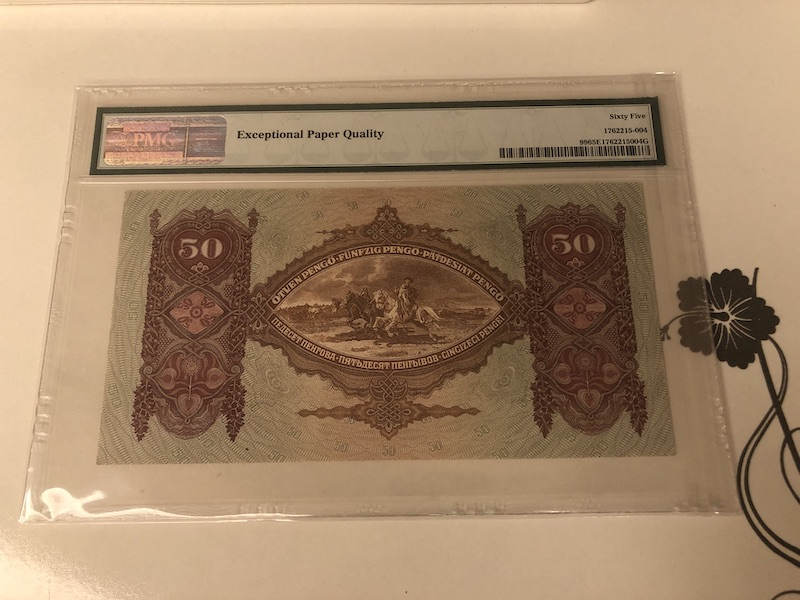 收藏联盟第九十一期拍卖 1932年匈牙利50潘高 PMG65E S/N:D219054348