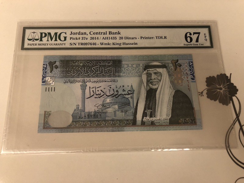 收藏联盟第九十一期拍卖 2014年约旦20第纳尔 PMG67E S/N:TR097646