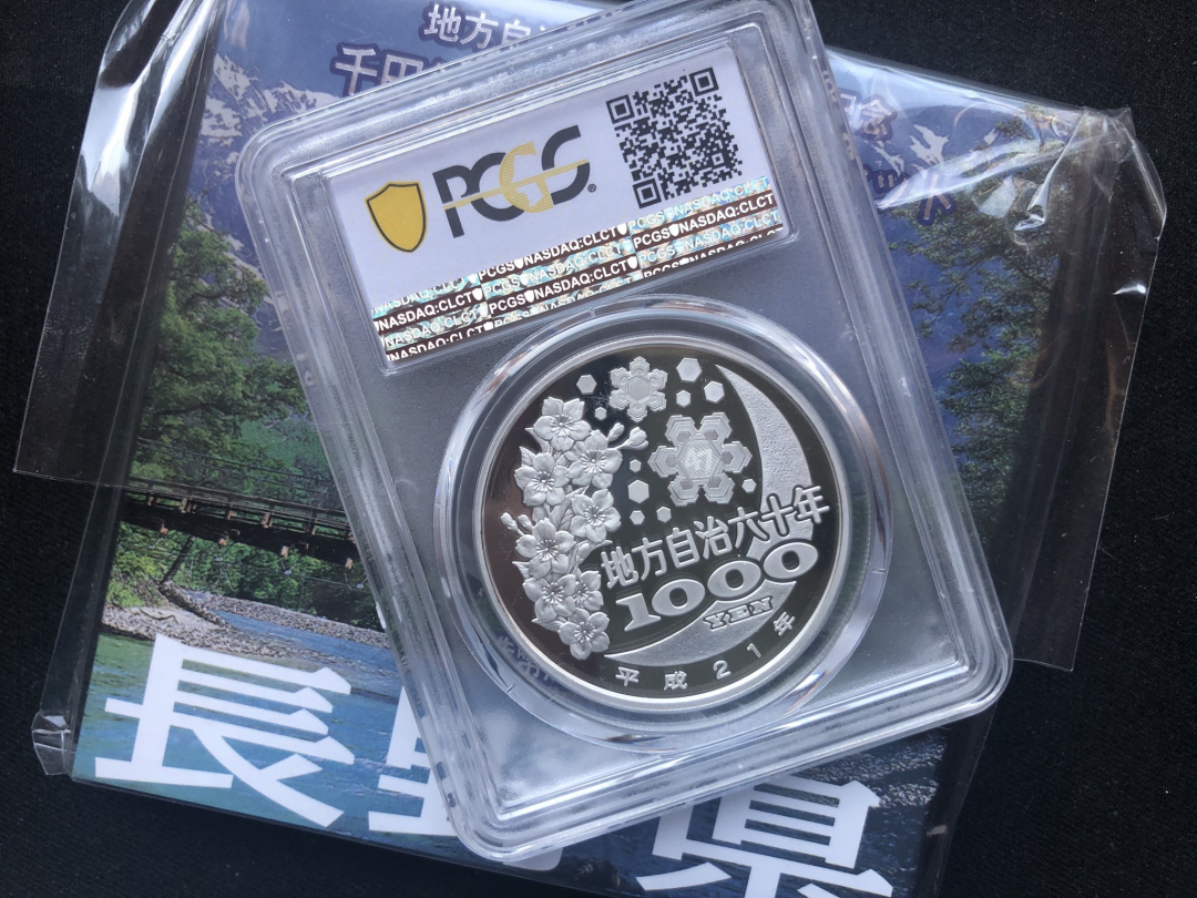 【随心拍&GetCoin】现代金银币拍卖第二十四期 【日本】地方自治六十年【长野县】