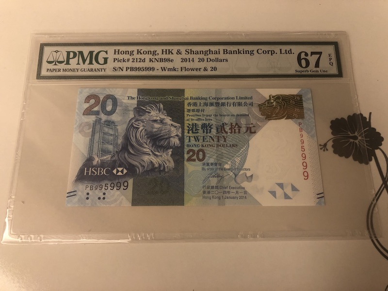 收藏联盟第九十一期拍卖 2014年香港汇丰20元 PMG67E S/N:PB/PB995999