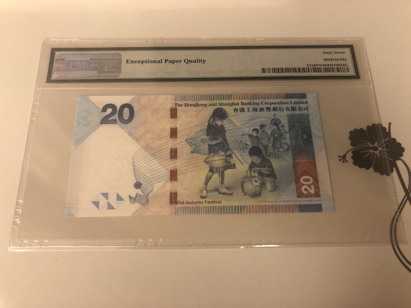 收藏联盟第九十一期拍卖 2014年香港汇丰20元 PMG67E S/N:PB/PB995999