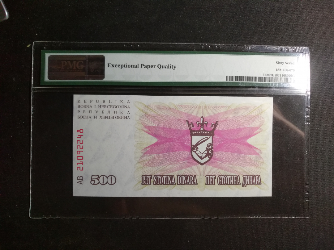 【鲸贝乐淘】千字文·第“云腾致雨”号拍卖 【PMG 评级】67E,波黑500第纳尔，1992年