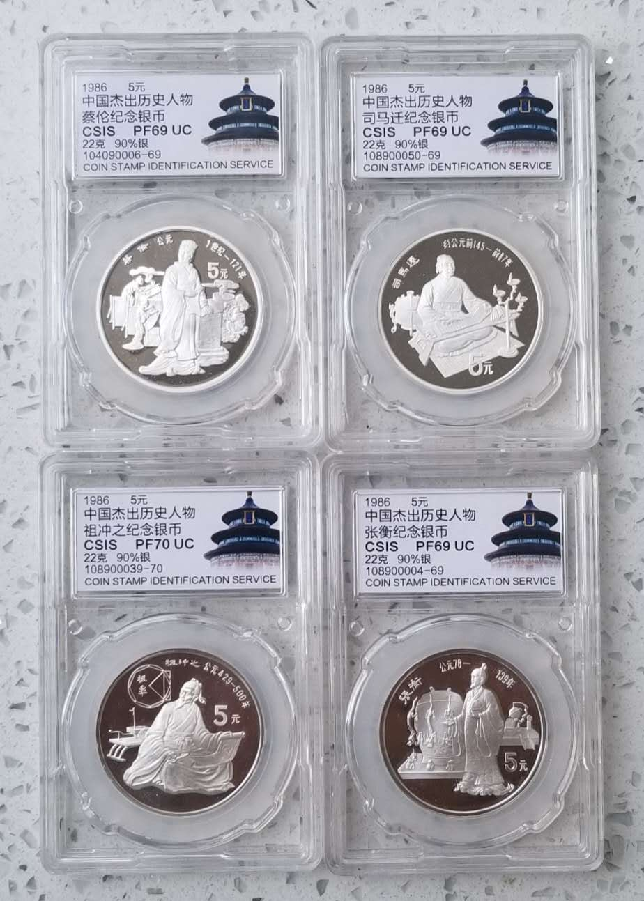 【随心拍&GetCoin】现代金银币拍卖第二十四期 中国1986年杰出历史人物第三组银币4枚，信泰评级封装