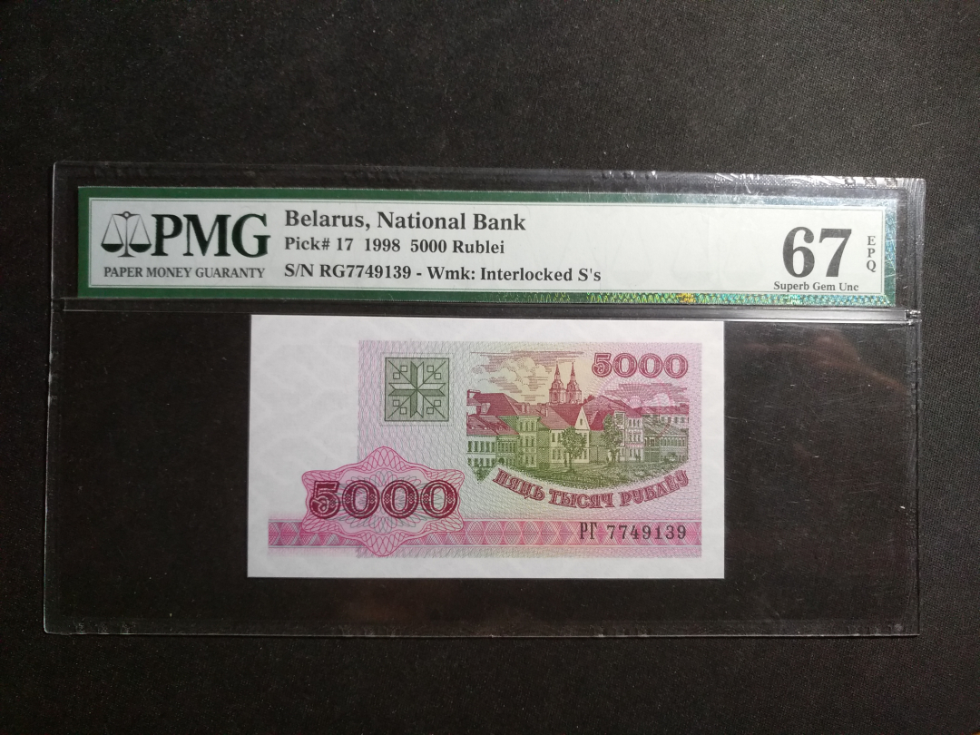 【鲸贝乐淘】千字文·第“云腾致雨”号拍卖 【PMG 评级】67E, 白俄罗斯5000卢布，1998年