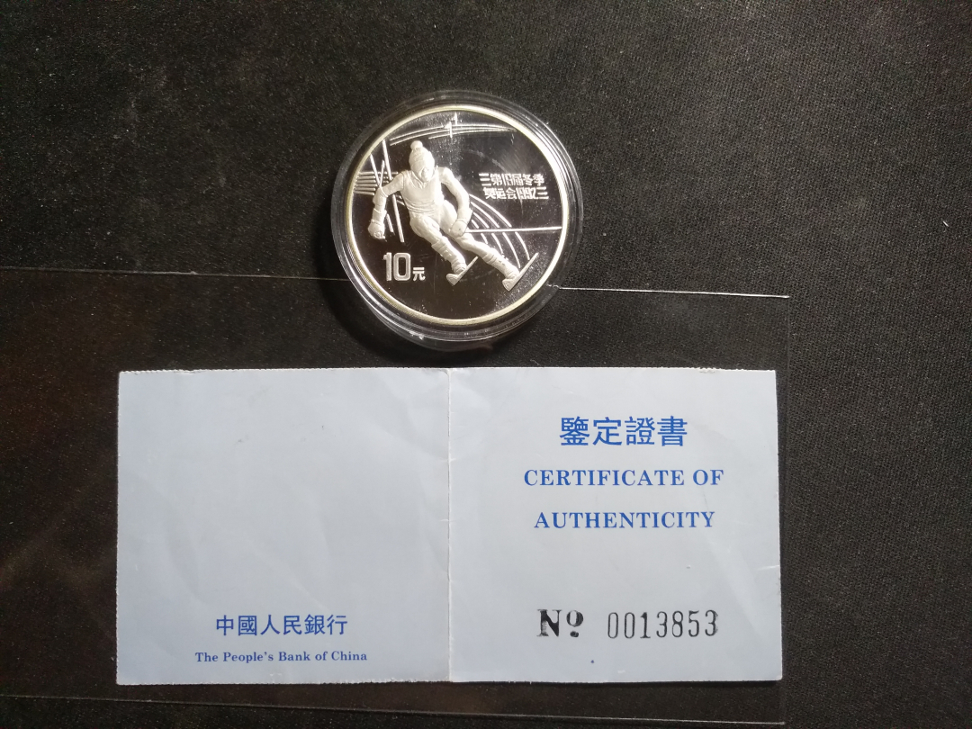 【鲸贝乐淘】千字文·第“云腾致雨”号拍卖 【中国银币】1991年，冬运会纪念硬币，全新全品，有证书