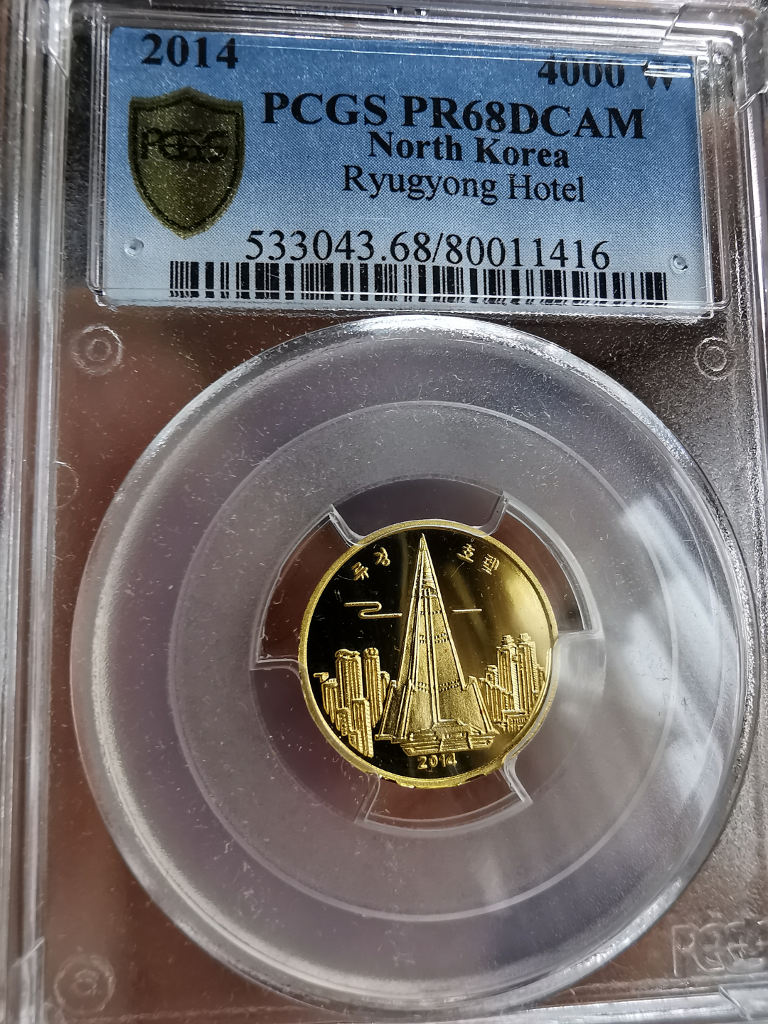 2014朝鲜平壤柳京饭店开幕十周年纪念金币PCGS-PF68DCAM - 凡希社
