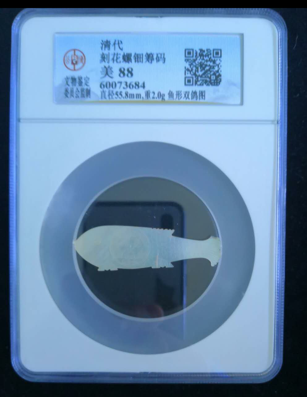 【鲸贝乐淘】千字文·第“露结为霜”号拍卖 【清代】清代广州十三行手工刻花螺钿筹码公博评级88