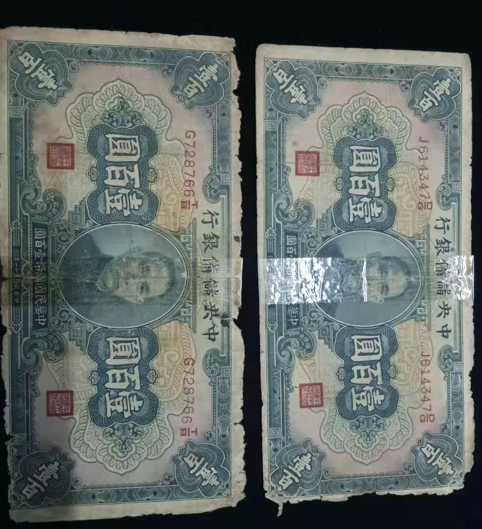 【鲸贝乐淘】千字文·第“露结为霜”号拍卖 【民国纸币】民国31年，中央蓄被银行100元，两张一组