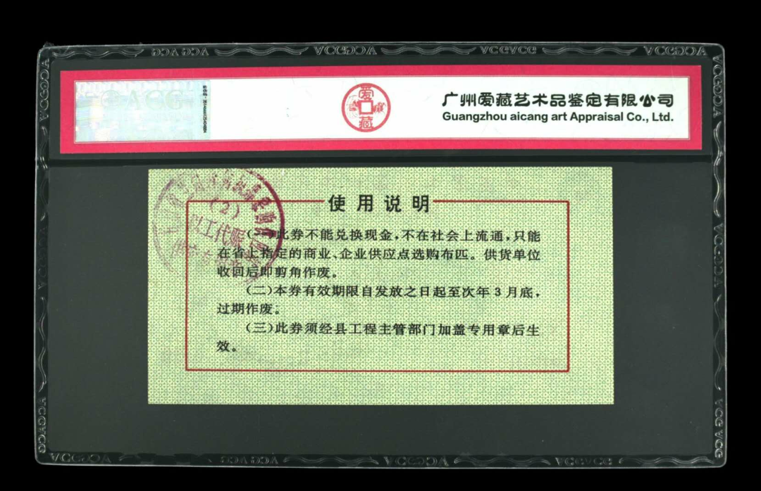 【鲸贝乐淘】千字文·第“露结为霜”号拍卖 【布票】 1993年拾圆 购布券  冠号  0045871  发行银行  甘肃省  评分等级  64 EPQ
