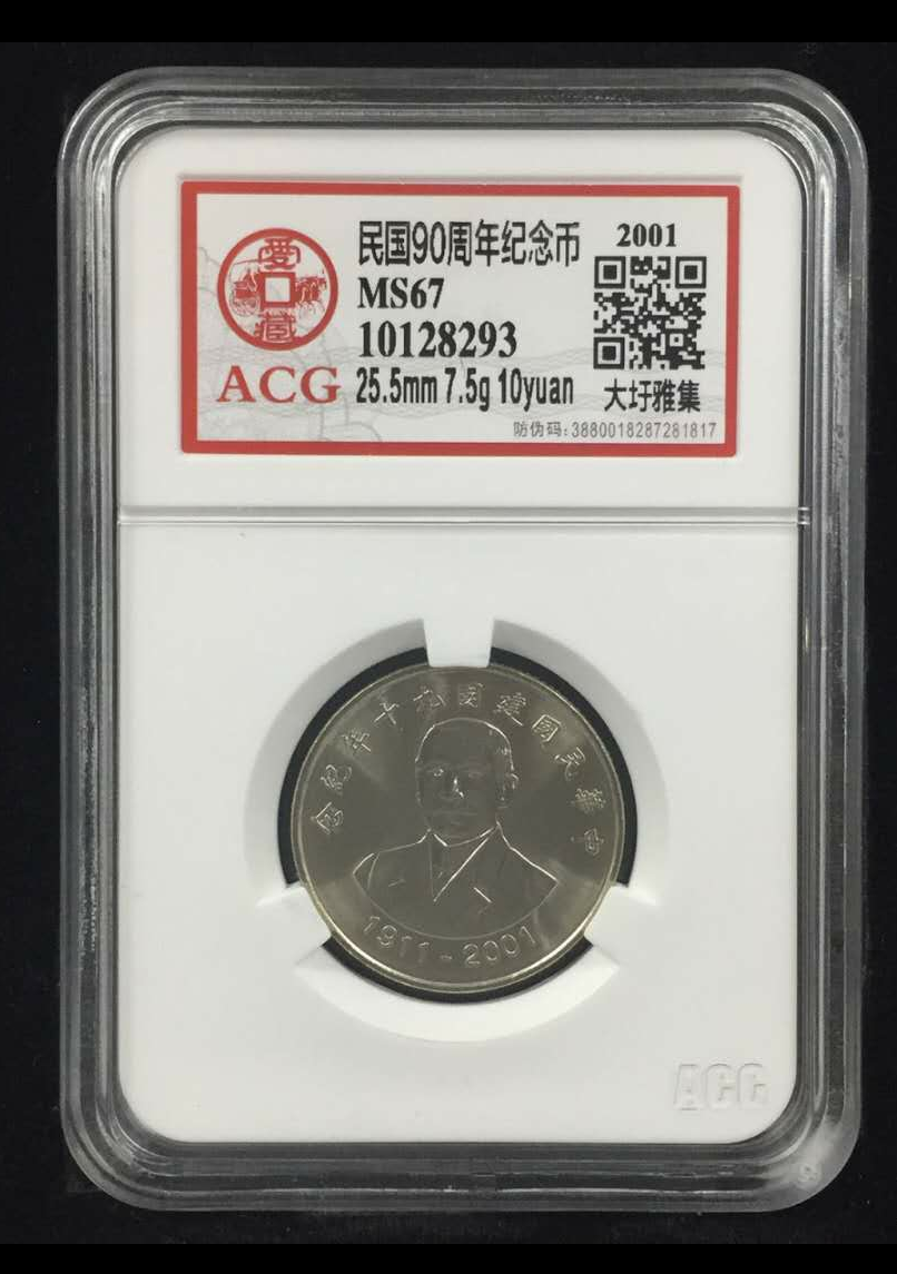 【鲸贝乐淘】千字文·第“露结为霜”号拍卖 【中国台湾】  民国90周年纪念币  规格  25.5mm 7.5g 10yuan  年份  2001  评分等级  MS67