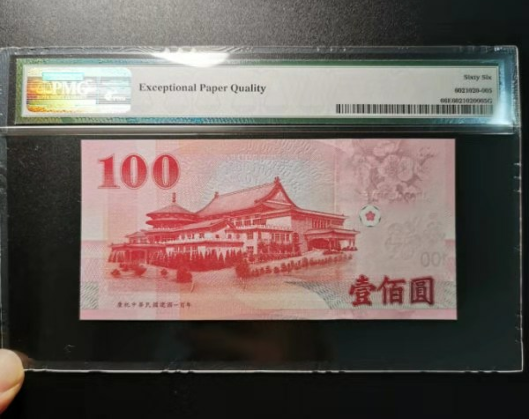 【鲸贝乐淘】千字文·第“露结为霜”号拍卖 【PMG 评级】66E, 中国台湾100元纪念币
