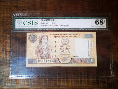 华伟收藏第六期 精品秒杀团购专场 - 2004年塞浦路斯1英镑