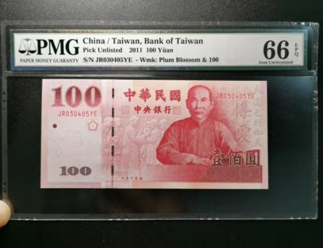 【鲸贝乐淘】千字文·第“露结为霜”号拍卖 【PMG 评级】66E, 中国台湾100元纪念币