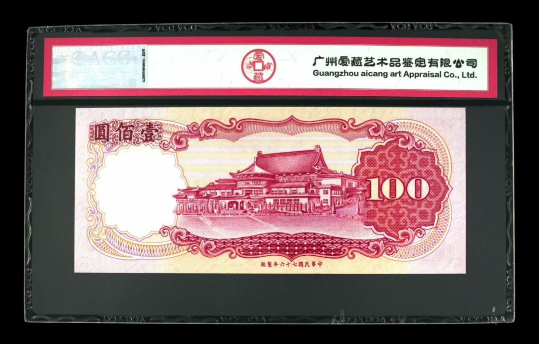 【鲸贝乐淘】千字文·第“露结为霜”号拍卖 【中国台湾】 1987年壹佰圆  冠号  DK633843EX  发行银行  台湾银行  评分等级  67 EPQ