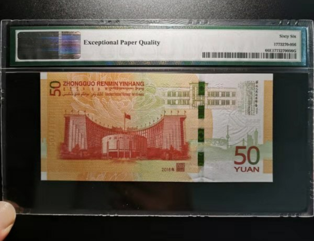 【鲸贝乐淘】千字文·第“露结为霜”号拍卖 【PMG评级】66E, 人行70周年纪念钞