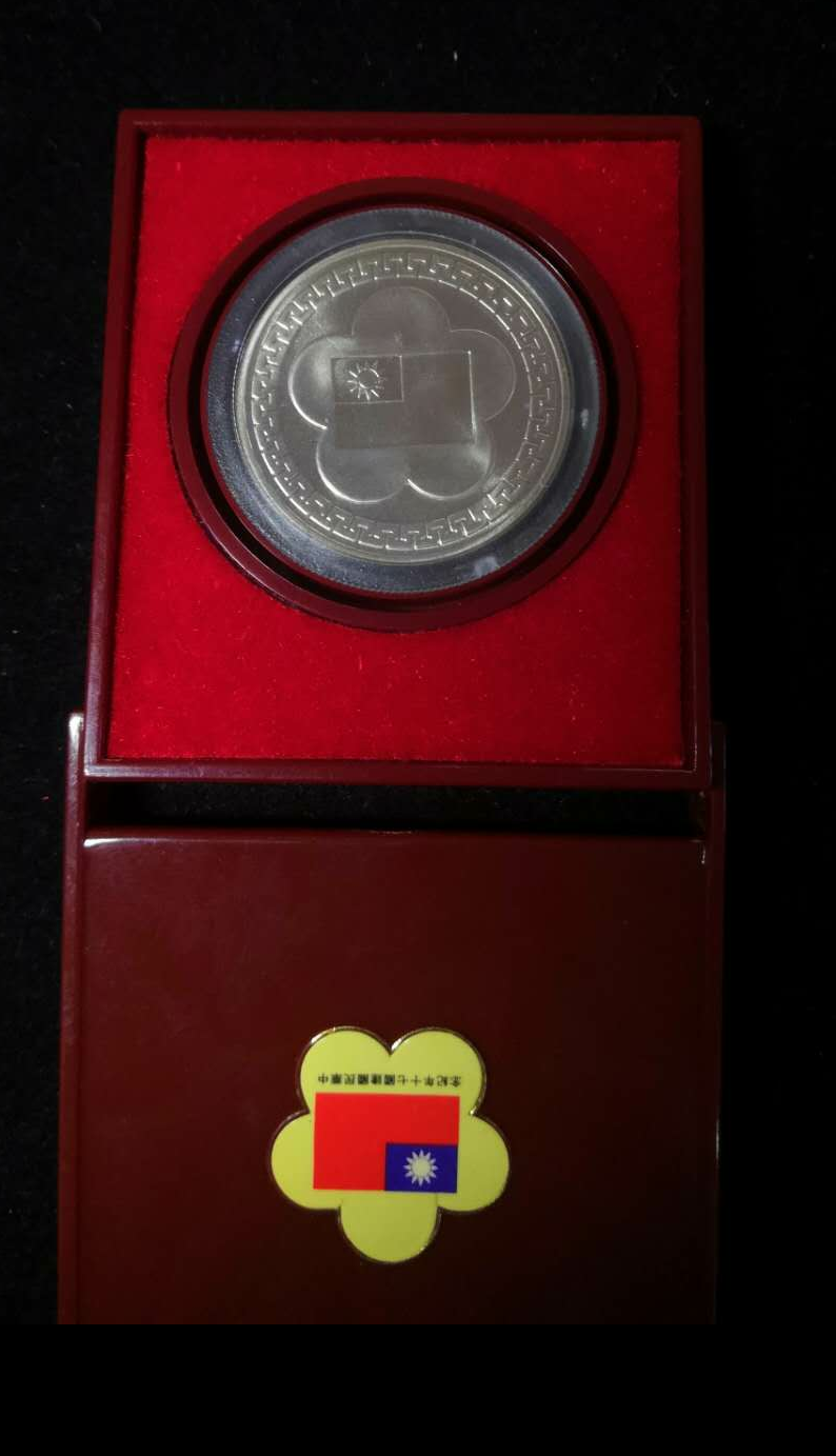 【鲸贝乐淘】千字文·第“露结为霜”号拍卖 【中国台湾】台湾早期中华民国建国70周年特种纪念银币发行价2000台币。