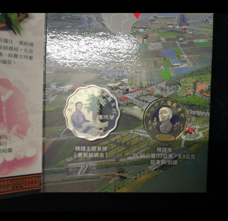 【鲸贝乐淘】千字文·第“露结为霜”号拍卖 【中国台湾】台湾原著居民硬币集册。150起拍