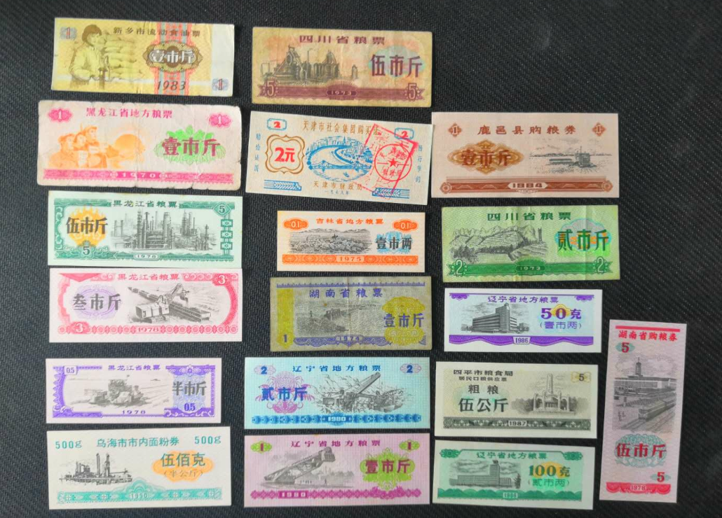 【鲸贝乐淘】千字文·第“露结为霜”号拍卖 【粮票】粮票18张 其中黑龙江3市斤有水印