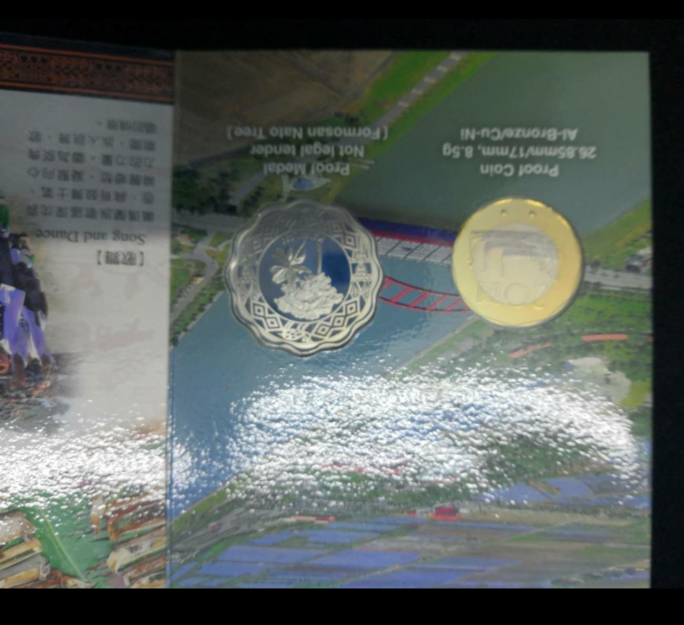 【鲸贝乐淘】千字文·第“露结为霜”号拍卖 【中国台湾】台湾原著居民硬币集册。150起拍