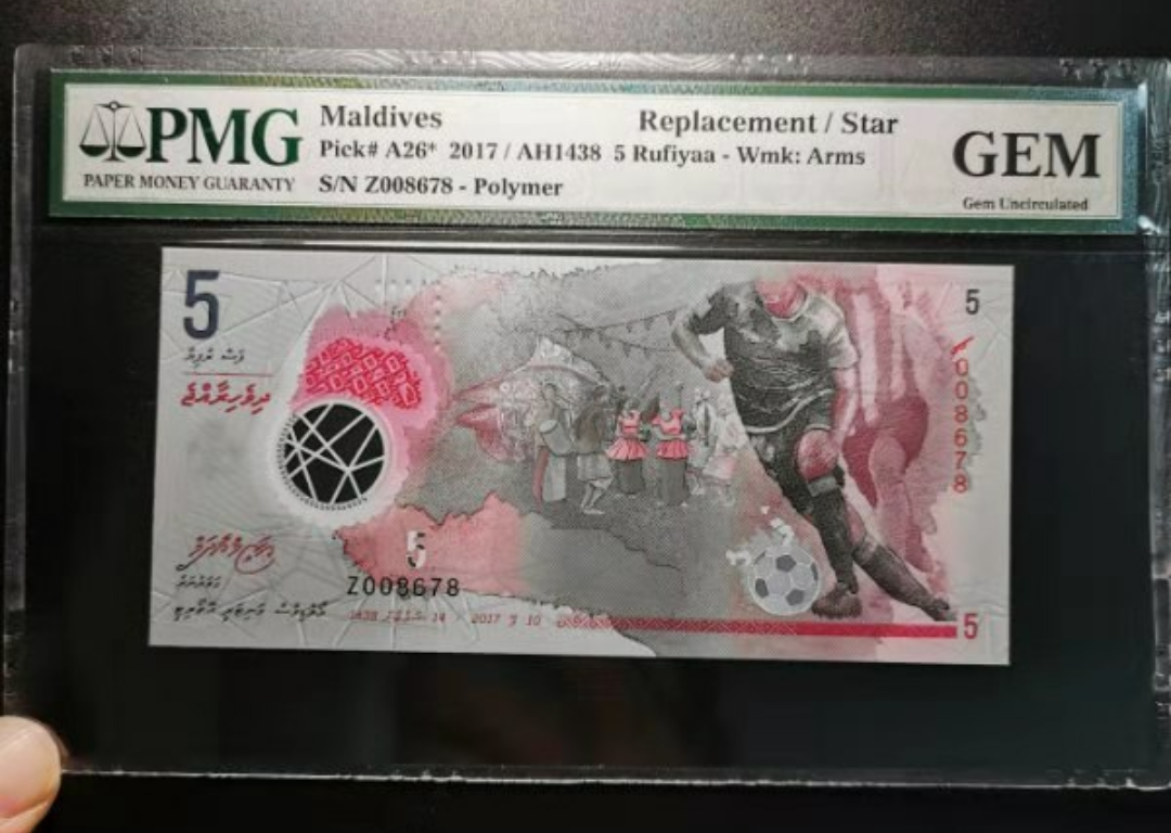 【鲸贝乐淘】千字文·第“露结为霜”号拍卖 【PMG 评级】马尔代夫🇲🇻 小号补号卷