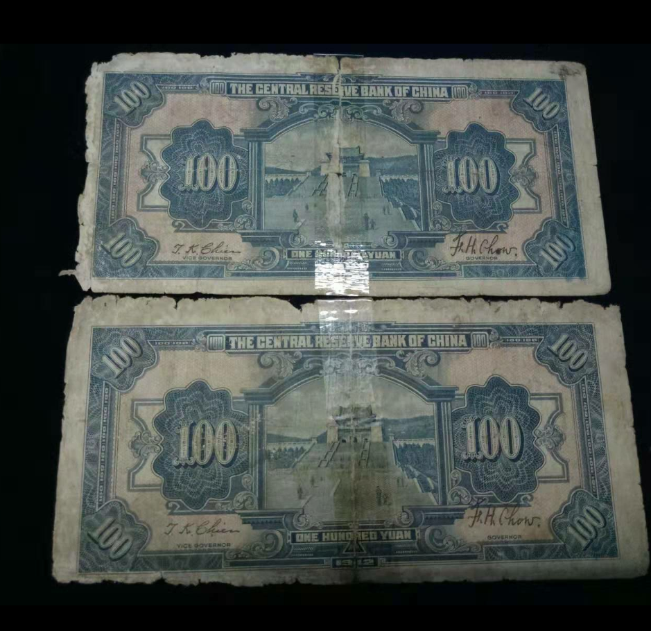 【鲸贝乐淘】千字文·第“露结为霜”号拍卖 【民国纸币】民国31年，中央蓄被银行100元，两张一组