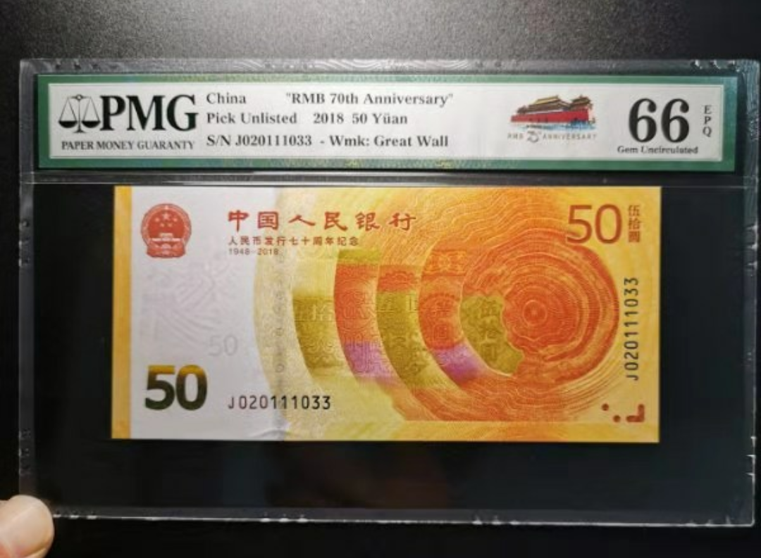 【鲸贝乐淘】千字文·第“露结为霜”号拍卖 【PMG评级】66E, 人行70周年纪念钞