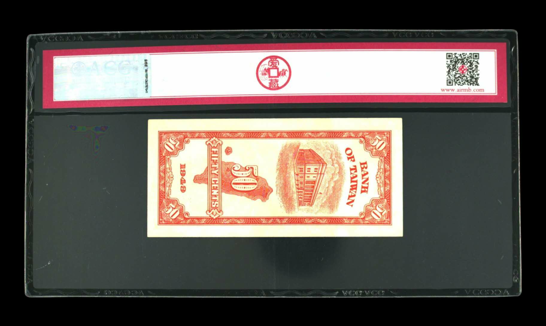 【鲸贝乐淘】千字文·第“露结为霜”号拍卖 【中国台湾】 1949年伍角  冠号  M733902R  发行银行  台湾银行  评分等级  64 EPQ