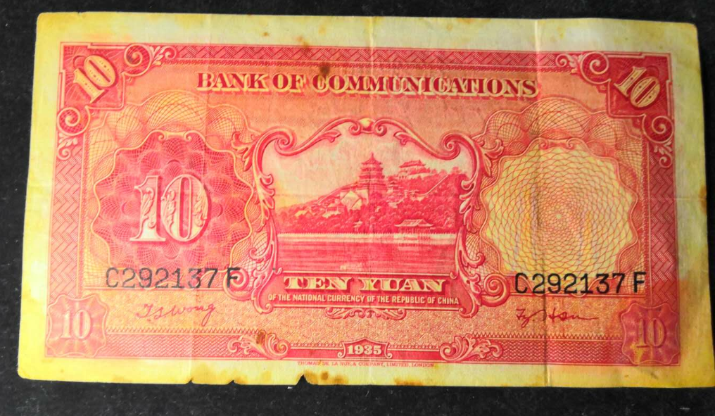 【鲸贝乐淘】千字文·第“露结为霜”号拍卖 【民国纸币】交通银行10元。品相如图