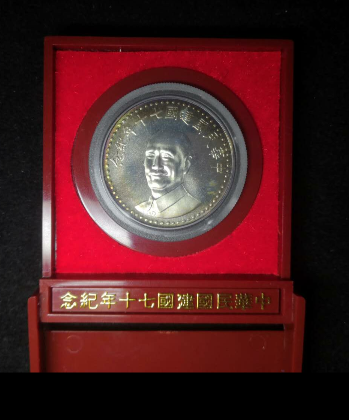 【鲸贝乐淘】千字文·第“露结为霜”号拍卖 【中国台湾】台湾早期中华民国建国70周年特种纪念银币发行价2000台币。