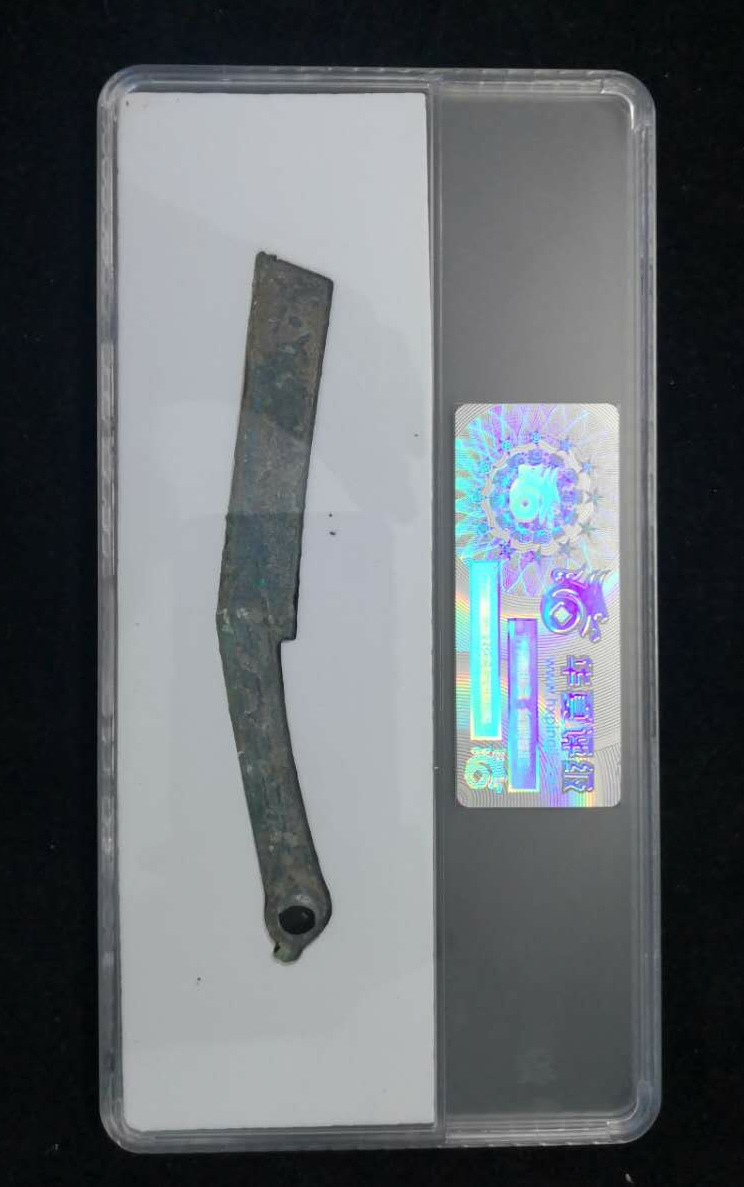 【鲸贝乐淘】千字文·第“露结为霜”号拍卖 【古币】华夏评级先秦明刀72分