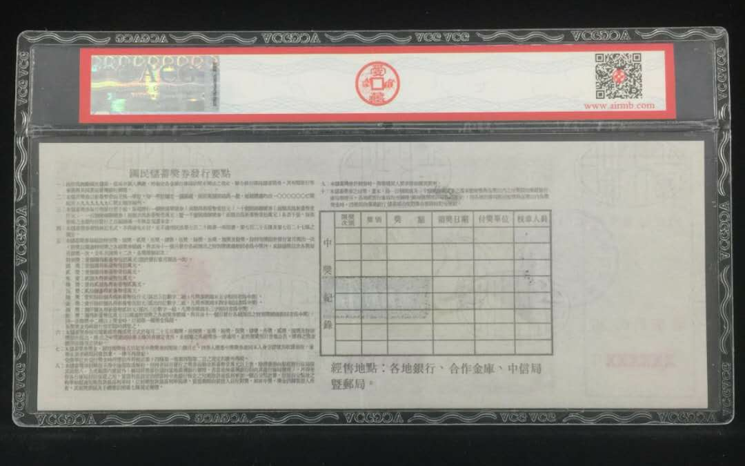 【鲸贝乐淘】千字文·第“露结为霜”号拍卖 【中国台湾】  1984年壹佰圆 储蓄奖券（票样）  冠号  000651  发行银行  台湾省  评分等级  真品
