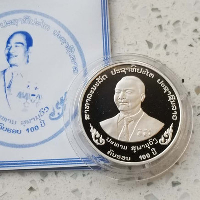 【随心拍&GetCoin】现代金银币拍卖第二十五期 老挝2009年苏发努冯百年纪念银币