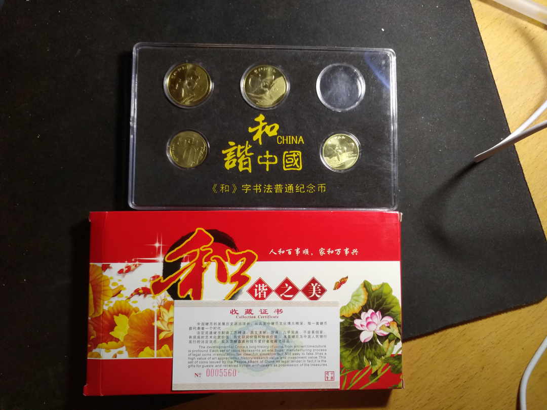 【鲸贝乐淘】千字文·第“露结为霜”号拍卖 【纪念流通硬币】和字币纪念币+荷花五角(2002-2016)