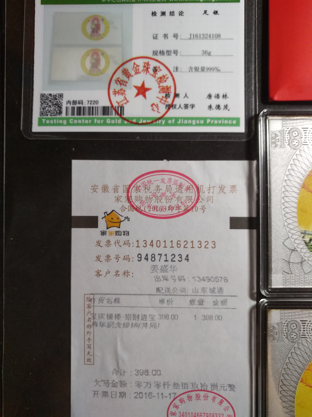 【鲸贝乐淘】千字文·第“露结为霜”号拍卖 【银钞】2017年精美纪念银钞，纯银36克，带证书和发票，收藏精品