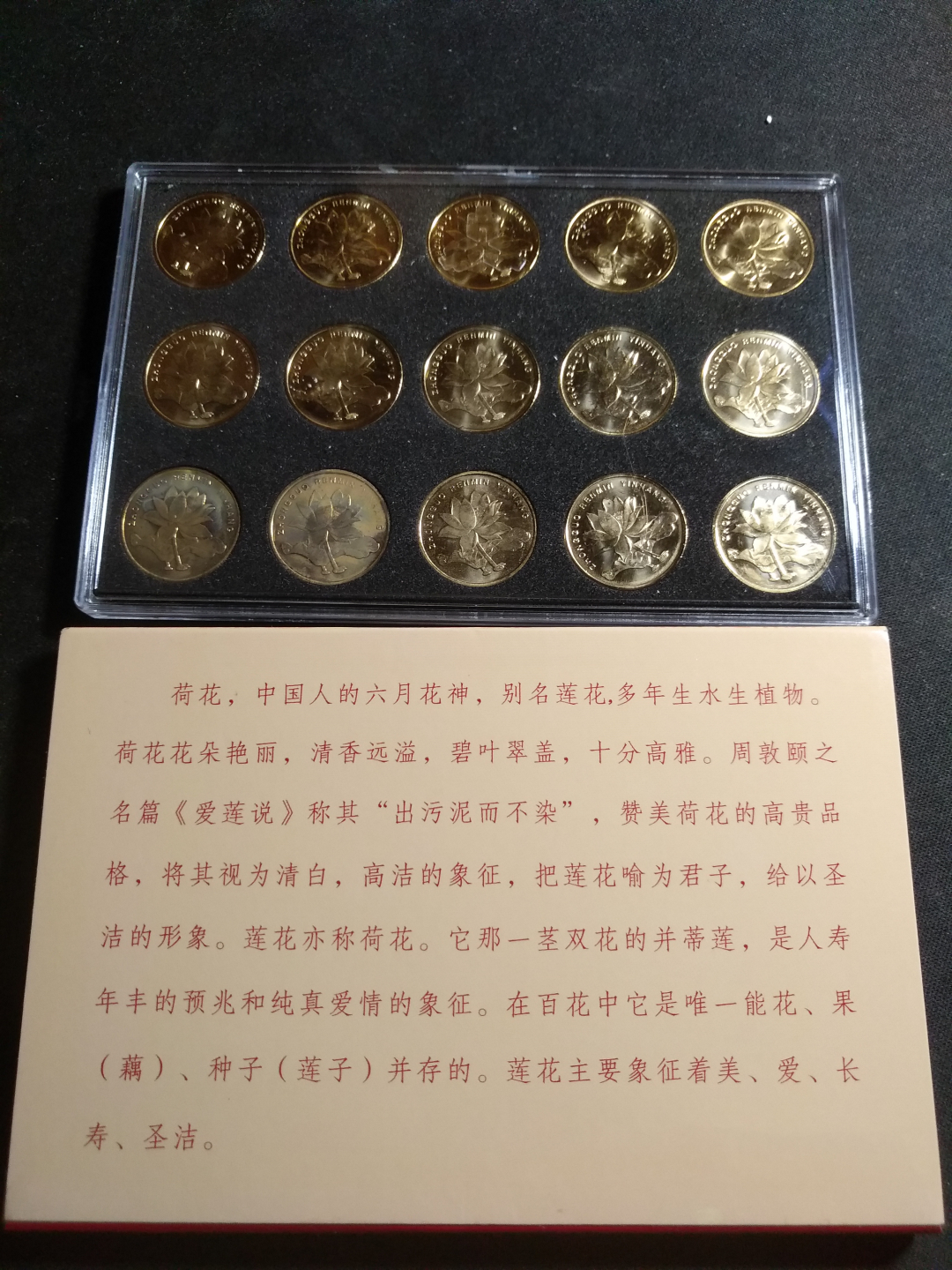 【鲸贝乐淘】千字文·第“露结为霜”号拍卖 【纪念流通硬币】和字币纪念币+荷花五角(2002-2016)