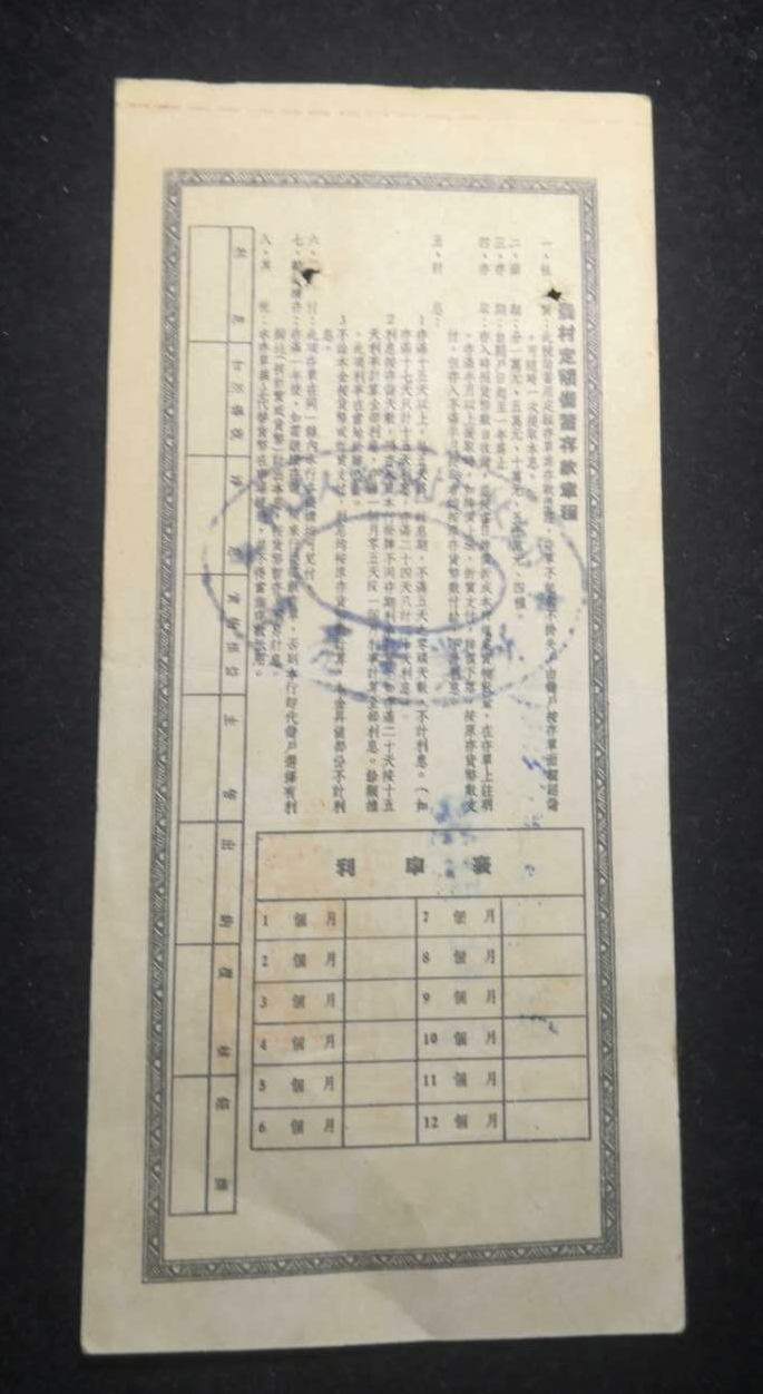 【鲸贝乐淘】千字文·第“露结为霜”号拍卖 【定额存单】中国人民银行广西省分行人民币一万元整53年老承担一张正反面均有加盖