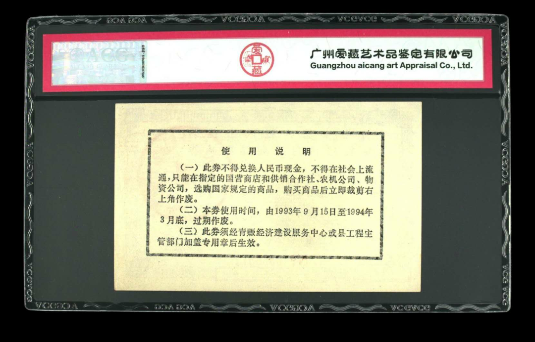 【鲸贝乐淘】千字文·第“露结为霜”号拍卖 【票证】1993年拾圆 购货券  冠号  0966873  发行  青海省  评分等级  60 EPQ