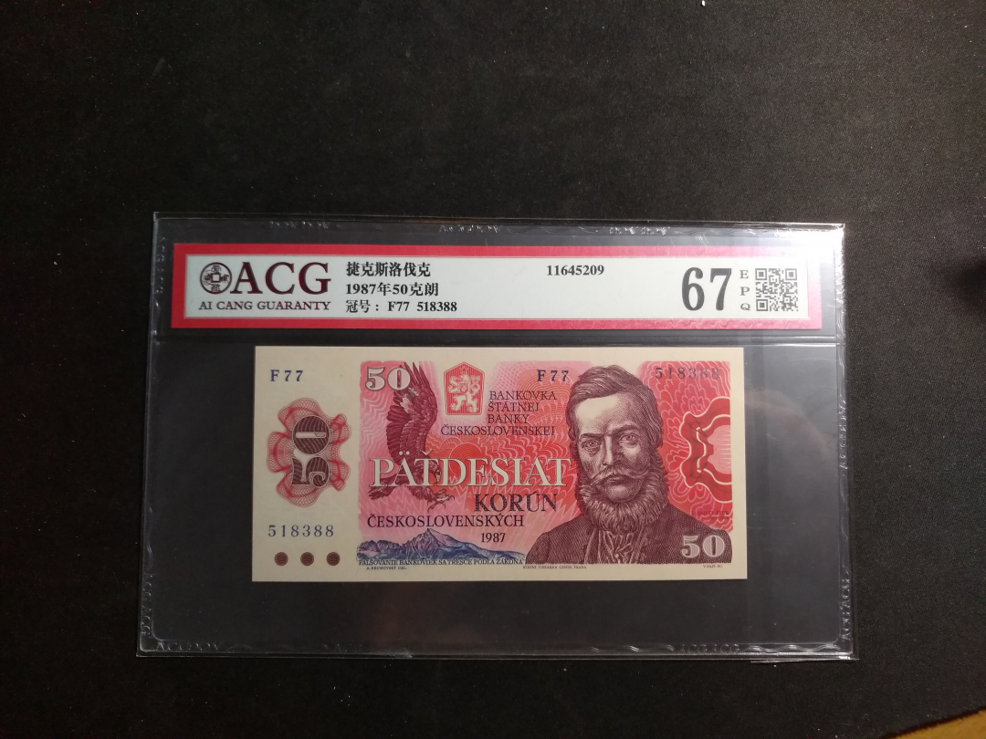 【鲸贝乐淘】千字文·第“露结为霜”号拍卖 【斯洛文尼亚】1987年50列克，爱藏评级67E 