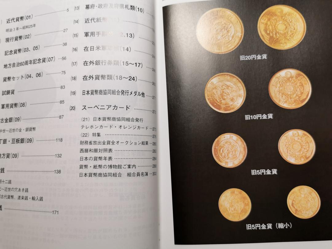 凡希社世界钱币微拍第九十三期 2018日本货币目录近全新