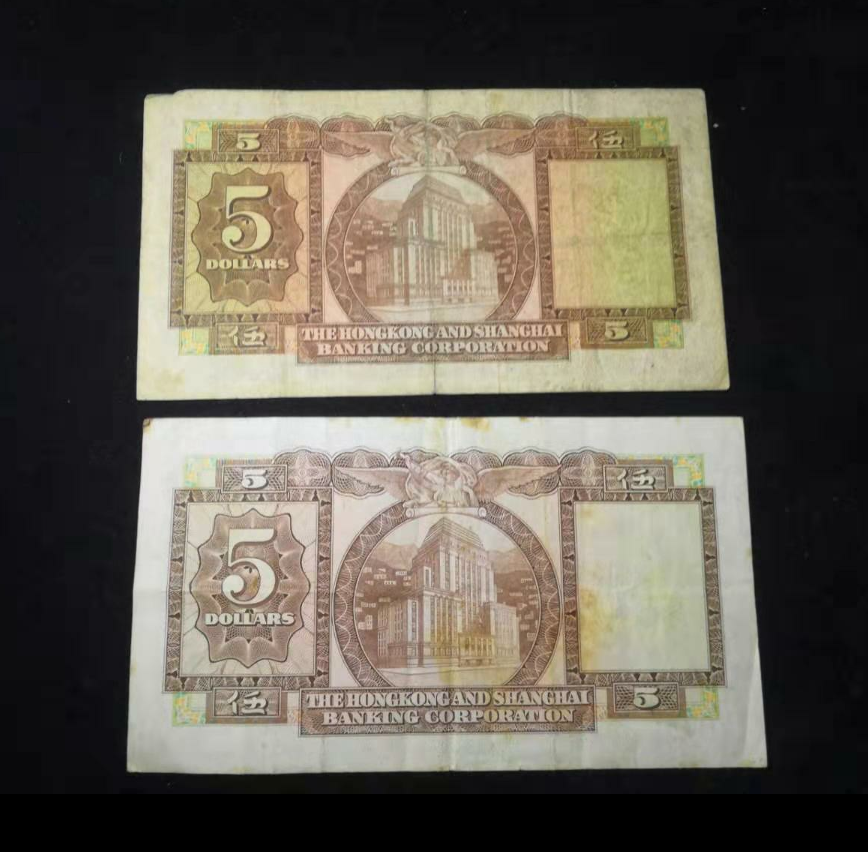 【鲸贝乐淘】千字文·第“金生丽水”号拍卖 【港币】香港上海汇丰银行五元1967年1975年各一张