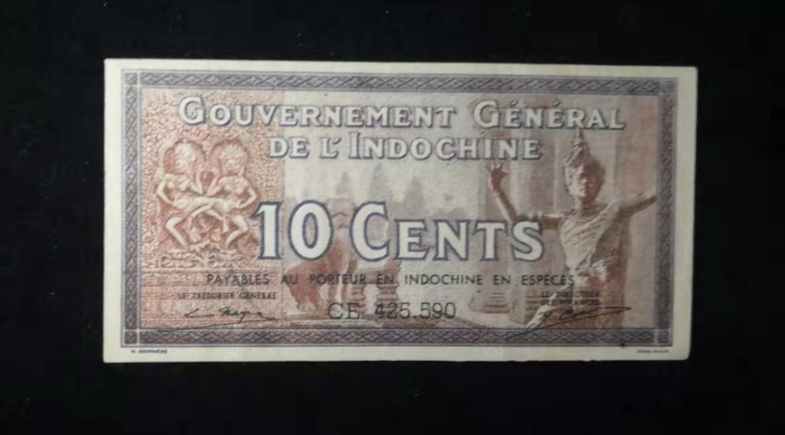 【鲸贝乐淘】千字文·第“金生丽水”号拍卖 【印度支那】法属印度一毛一张